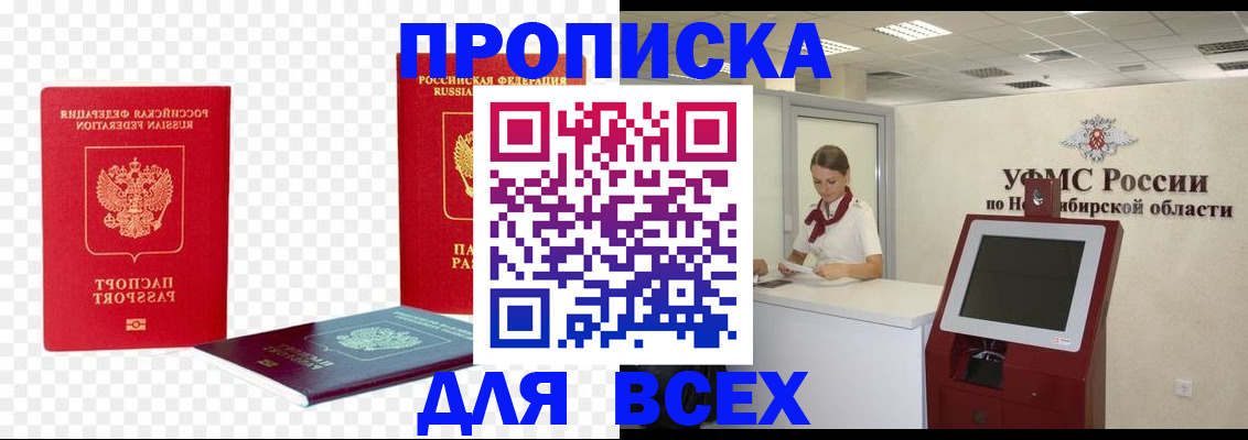 прописка поиск в Лисках