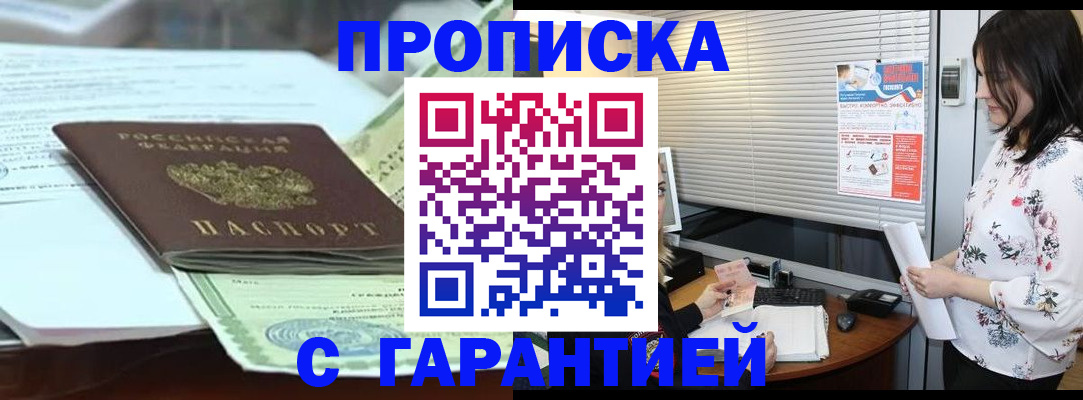 прописка паспорт в Лисках
