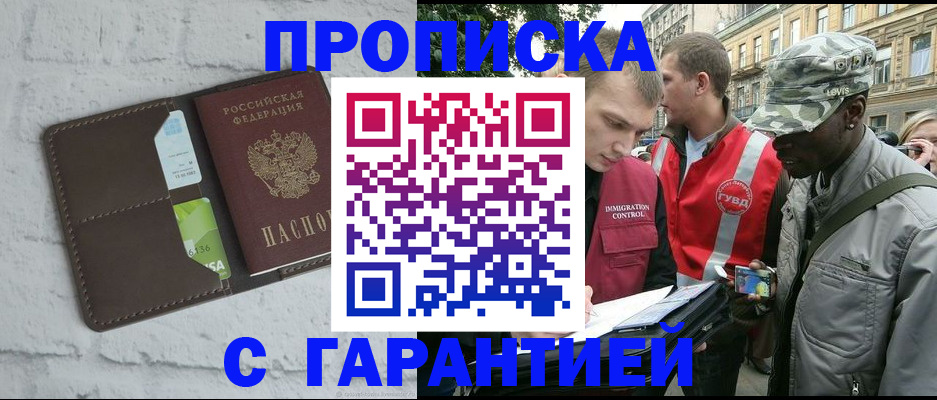 прописка для кредита в Лисках