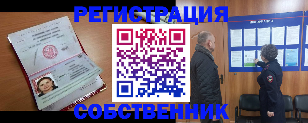 прописка 2025 в Лисках