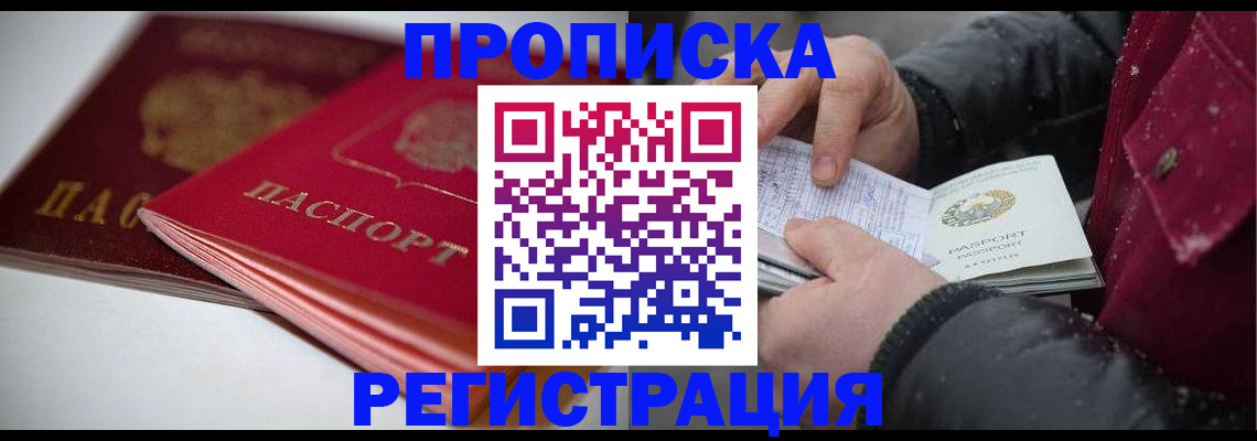 прописка иностранных граждан в Лисках
