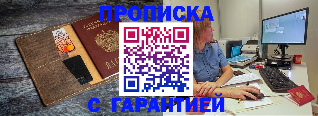 временная прописка в Лисках