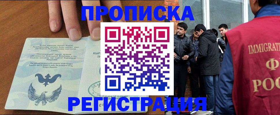 прописка 2025 в Лисках